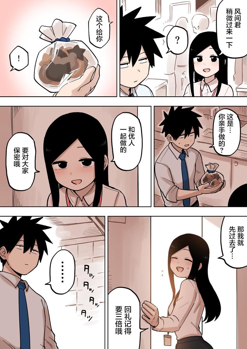 关于前辈很烦人的事下载迅雷漫画,第105话1图