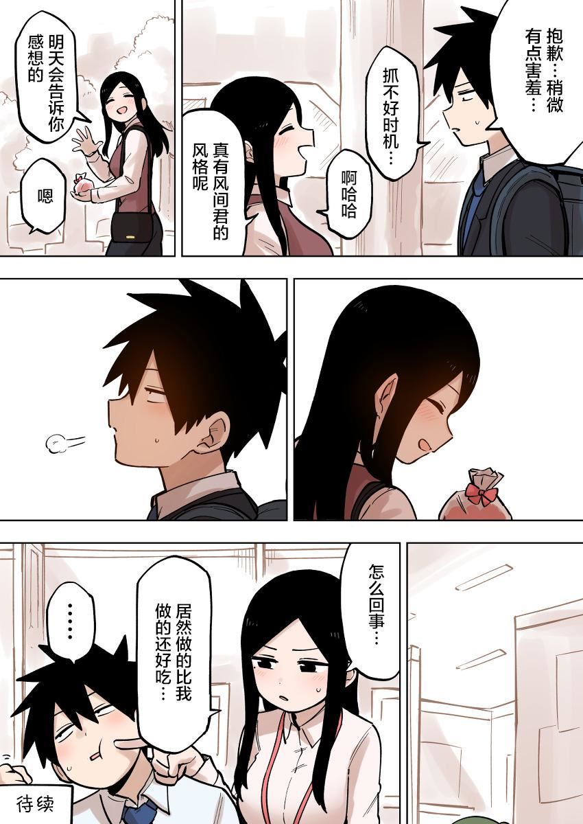 关于前辈很烦人的事下载迅雷漫画,第105话4图