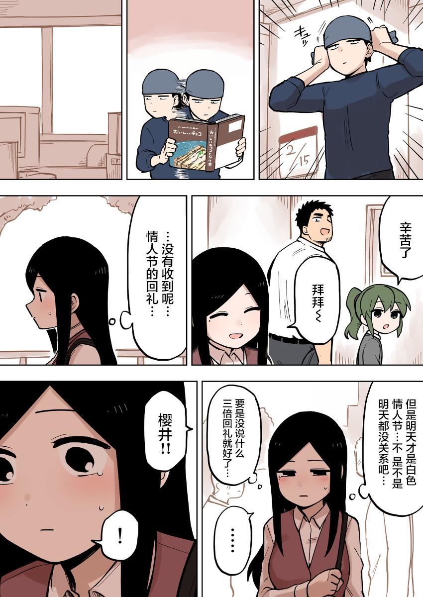 关于前辈很烦人的事下载迅雷漫画,第105话2图