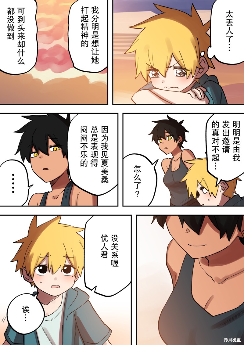关于前辈很烦人的事第一集漫画,第216话5图