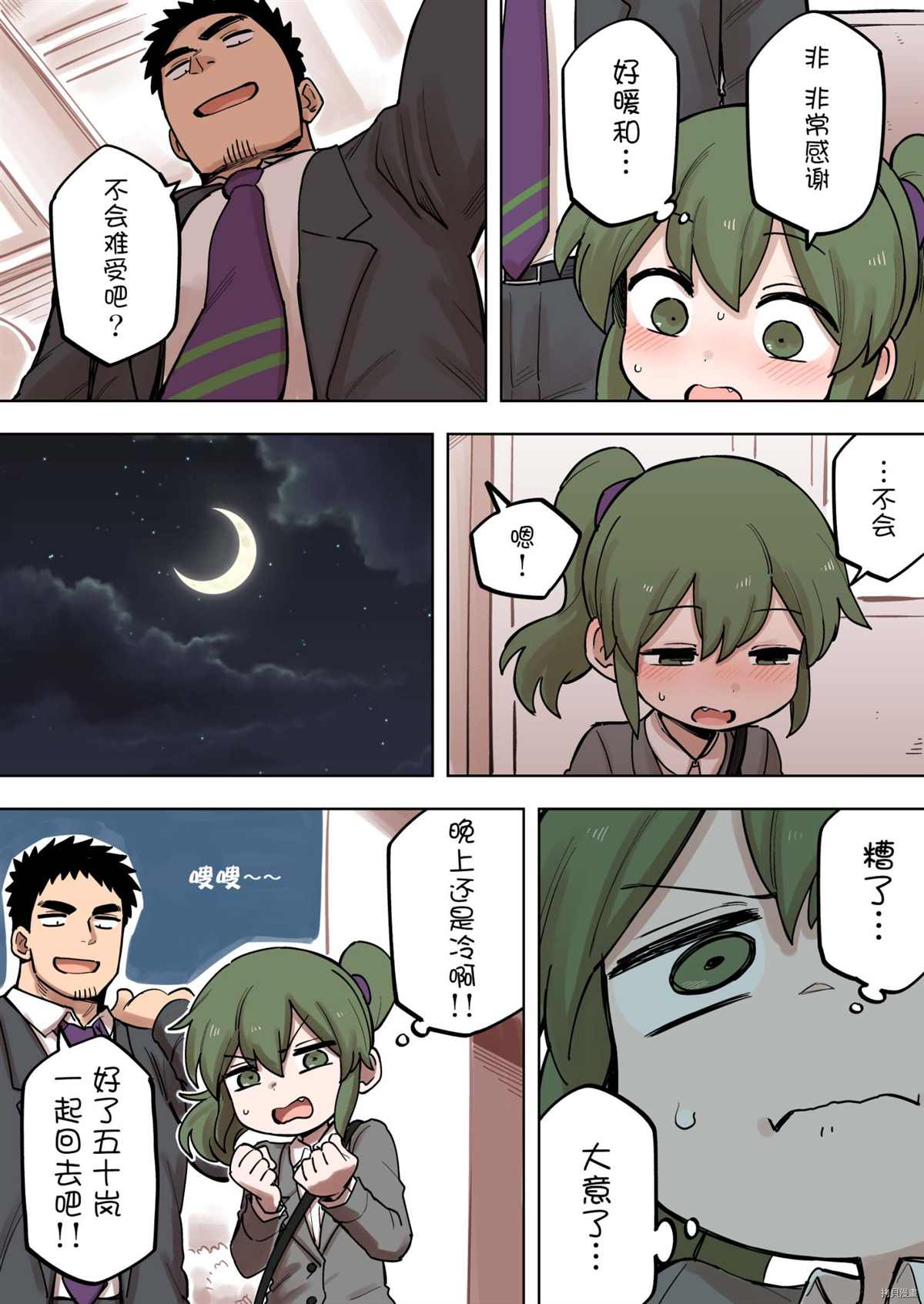 关于前辈很烦人的事小说漫画,第175话2图