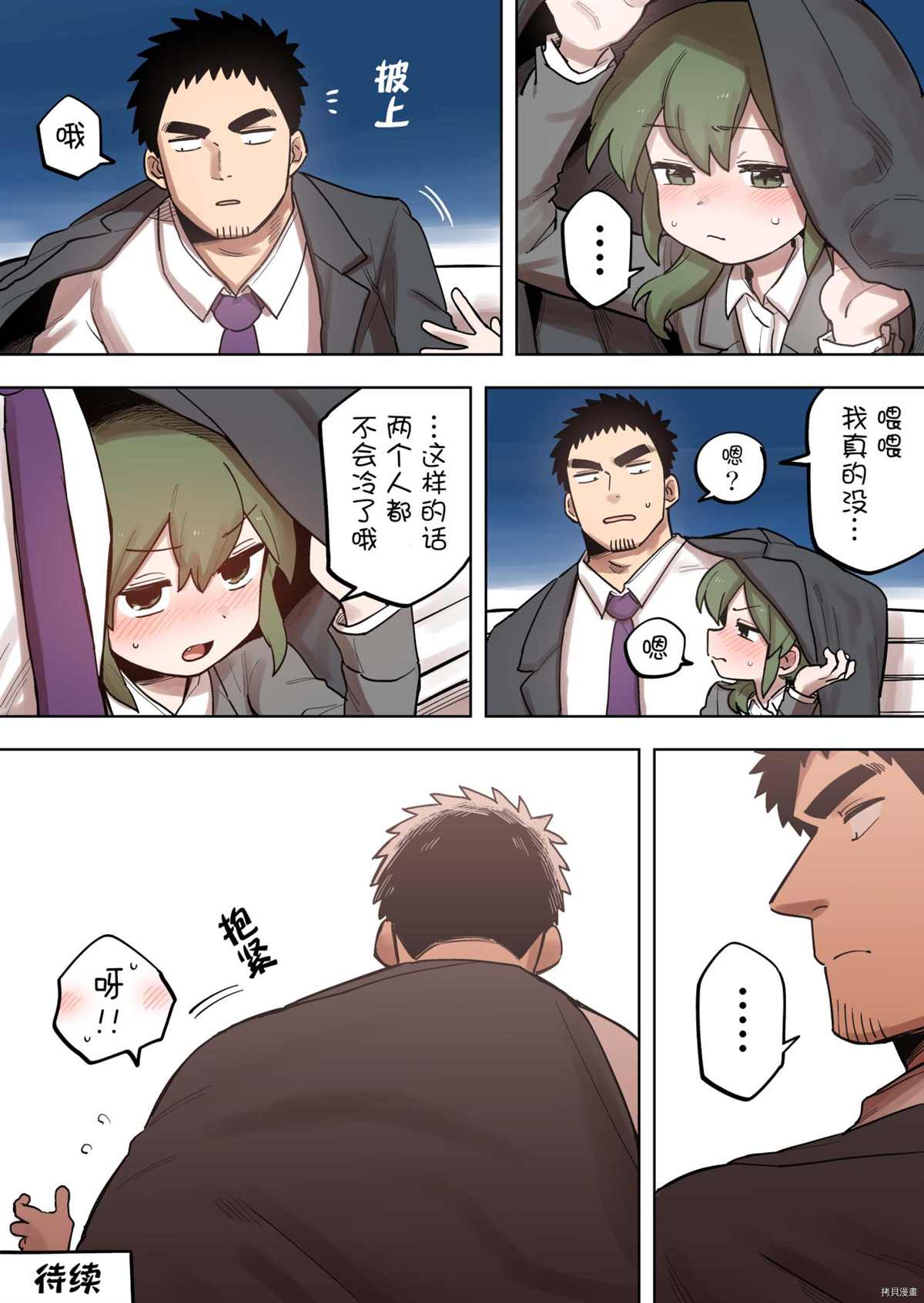 关于前辈很烦人的事小说漫画,第175话4图