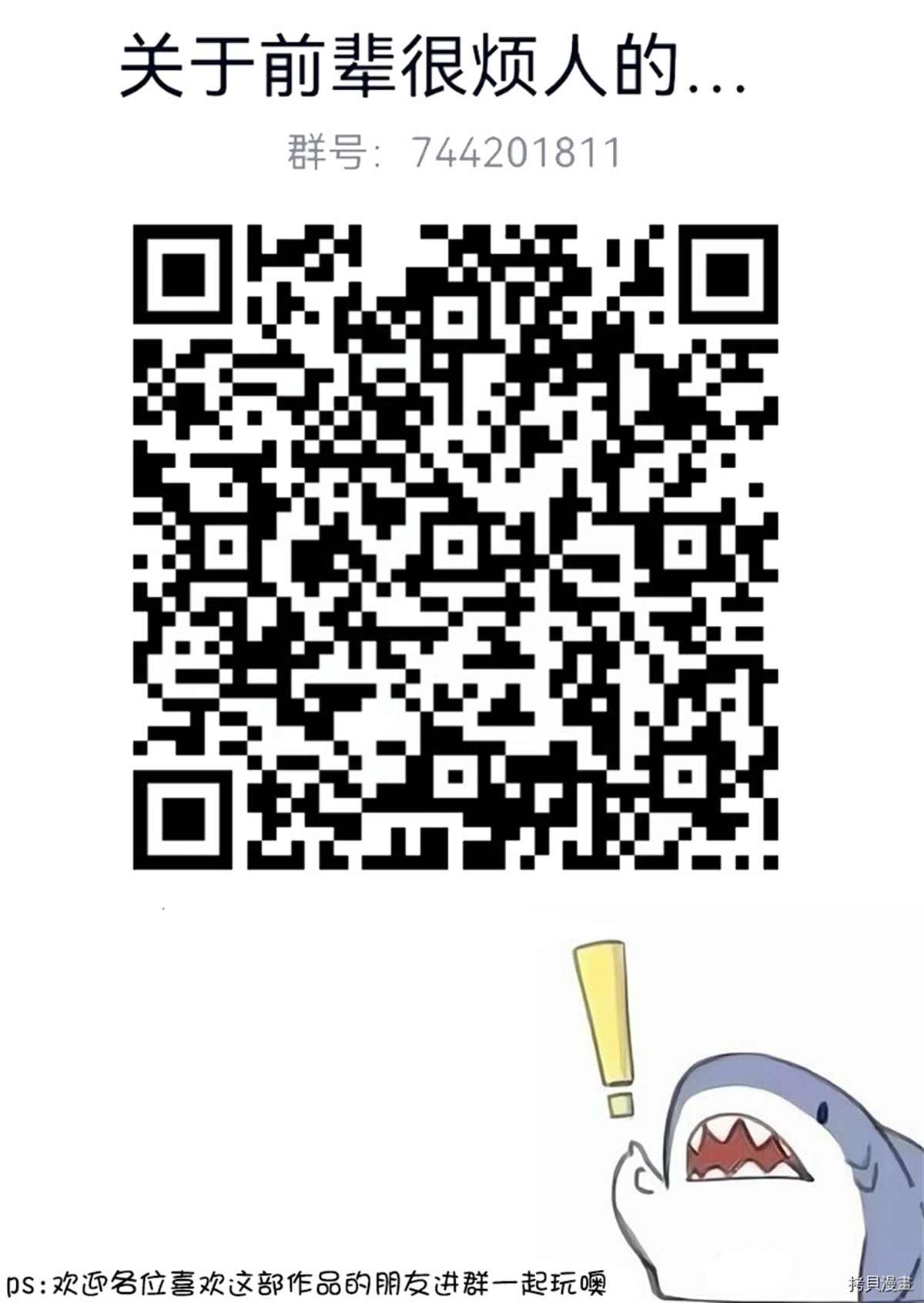 关于前辈很烦人的事小说漫画,第175话5图