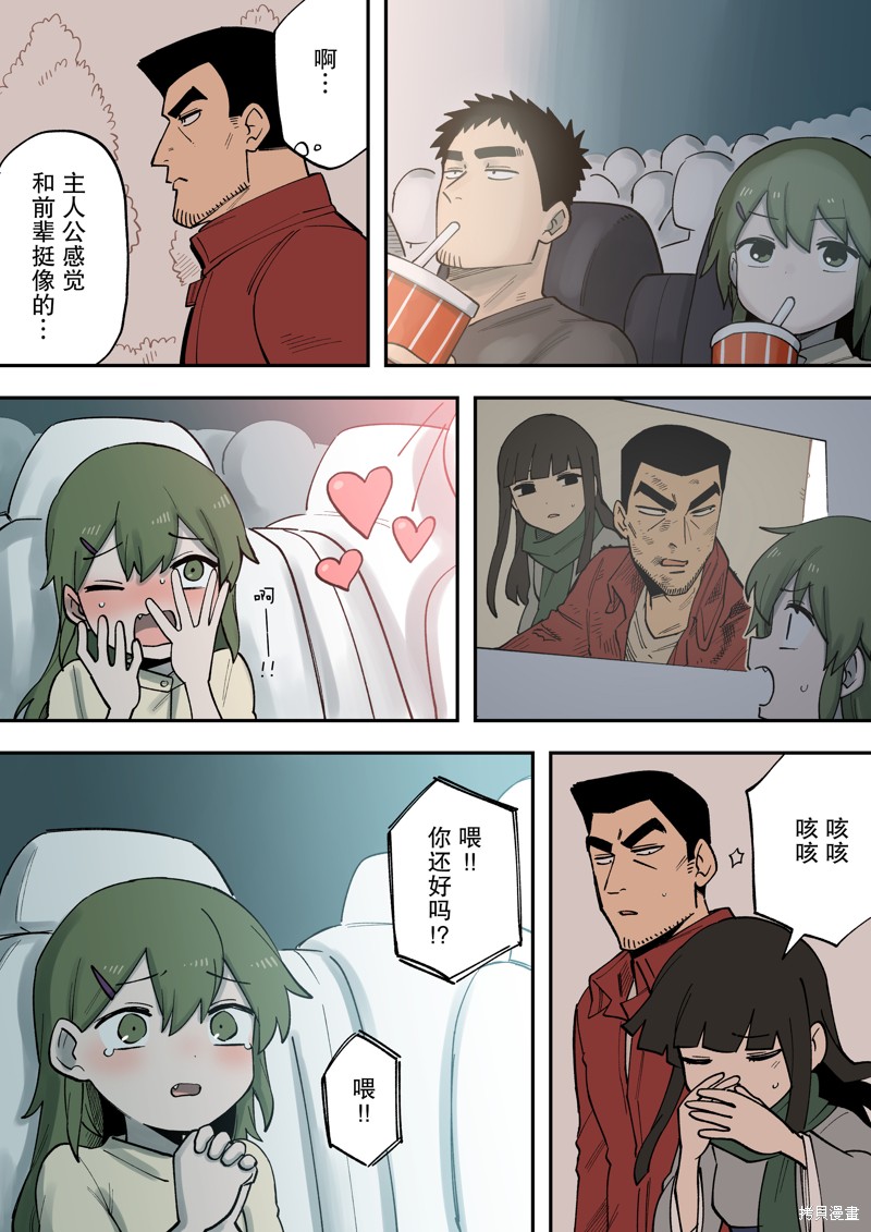 关于前辈很烦人的事第9集漫画,第214话4图