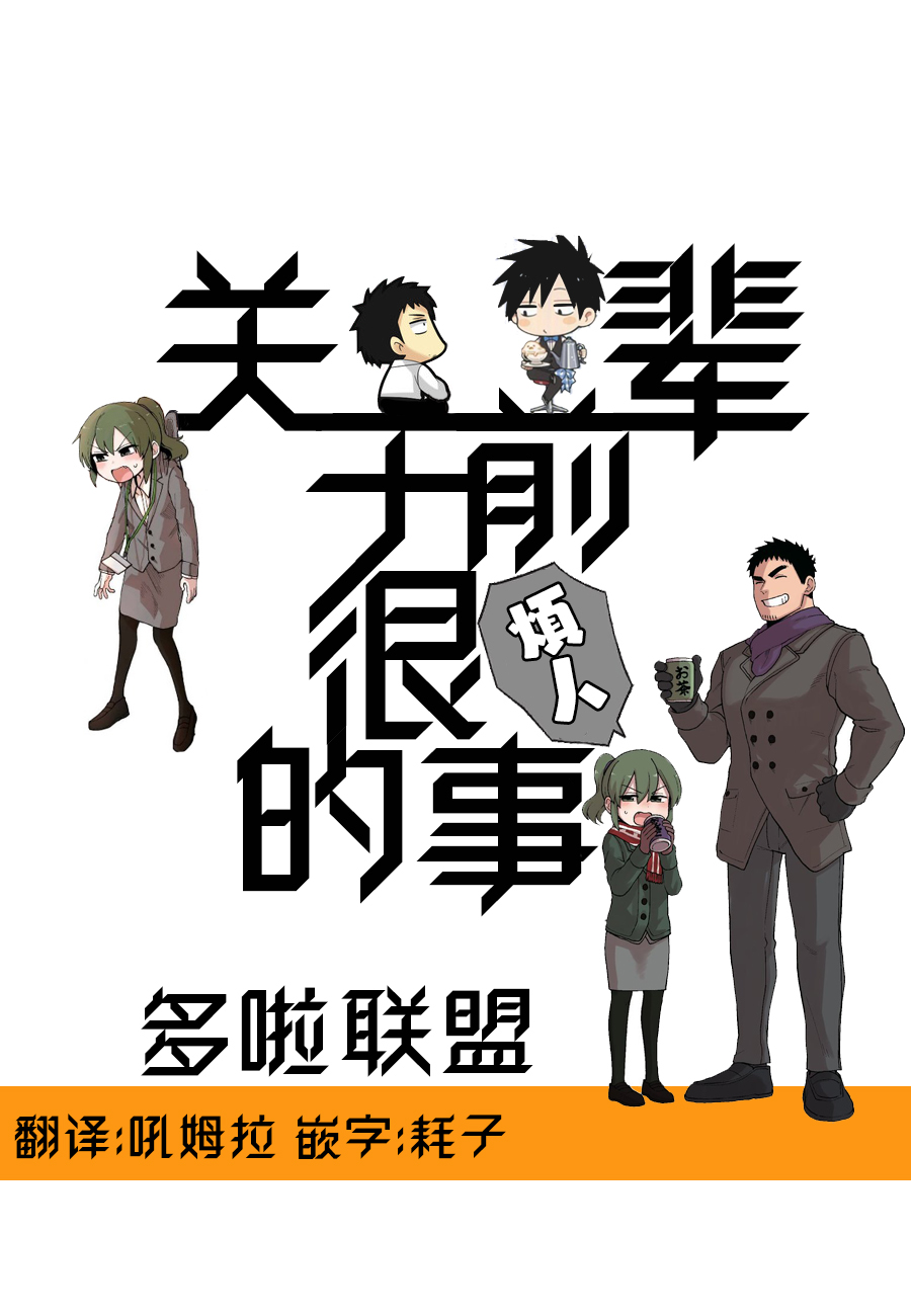 关于前辈很烦人的事免费观看完整版策驰影院漫画,第142话5图