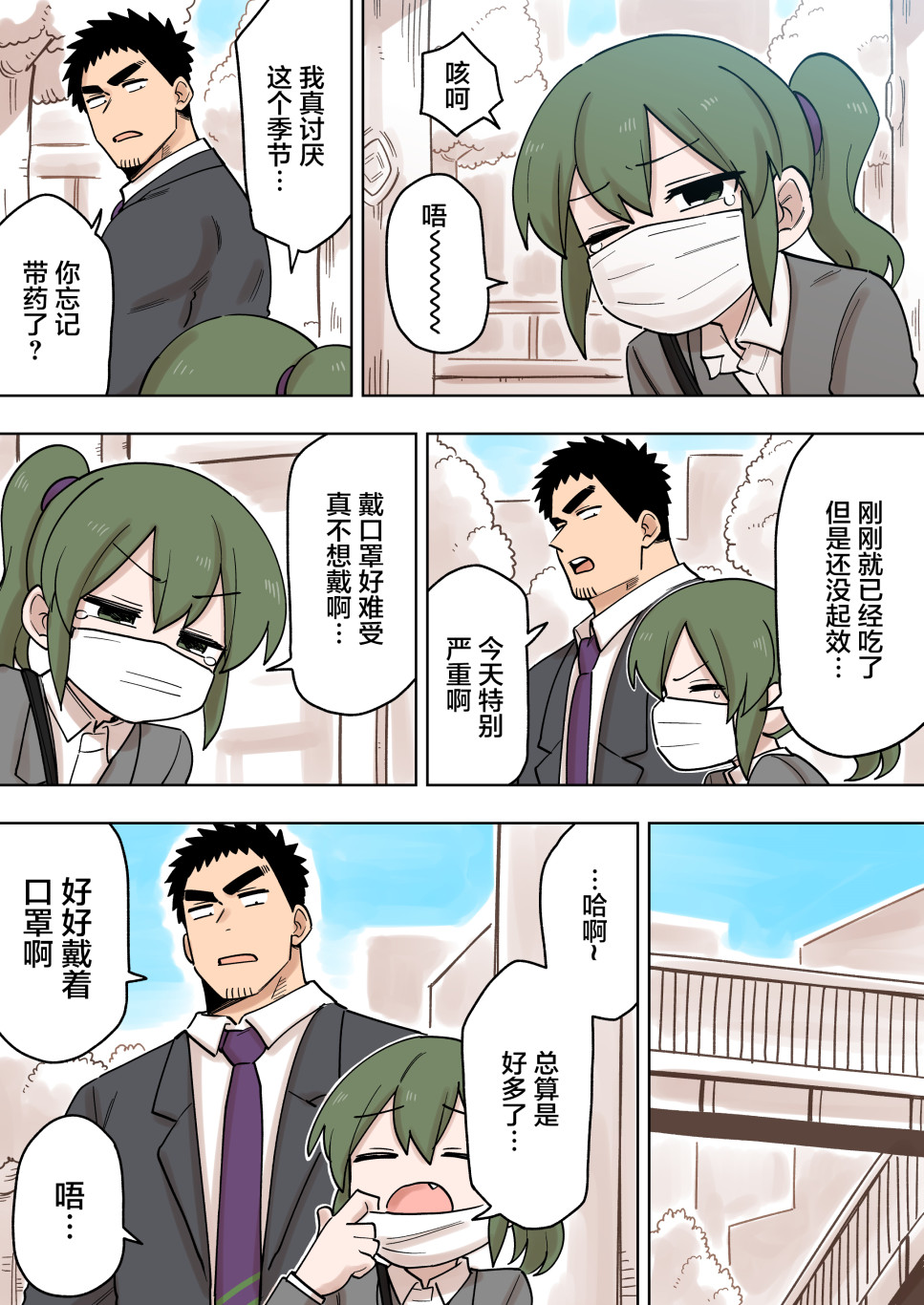 关于前辈很烦人的事免费观看完整版策驰影院漫画,第142话1图