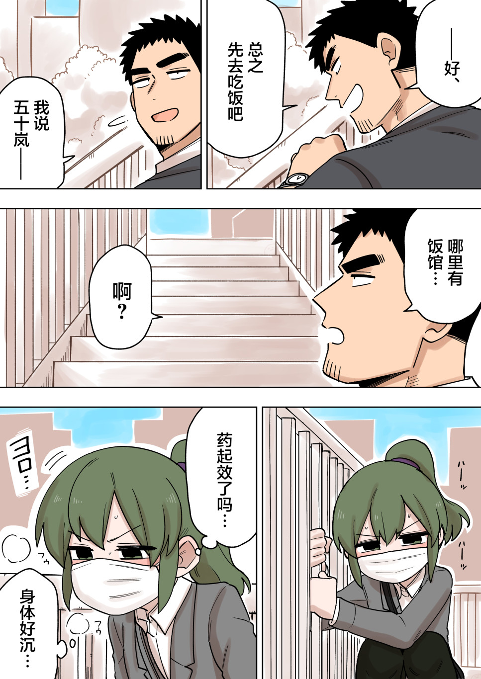 关于前辈很烦人的事免费观看完整版策驰影院漫画,第142话2图