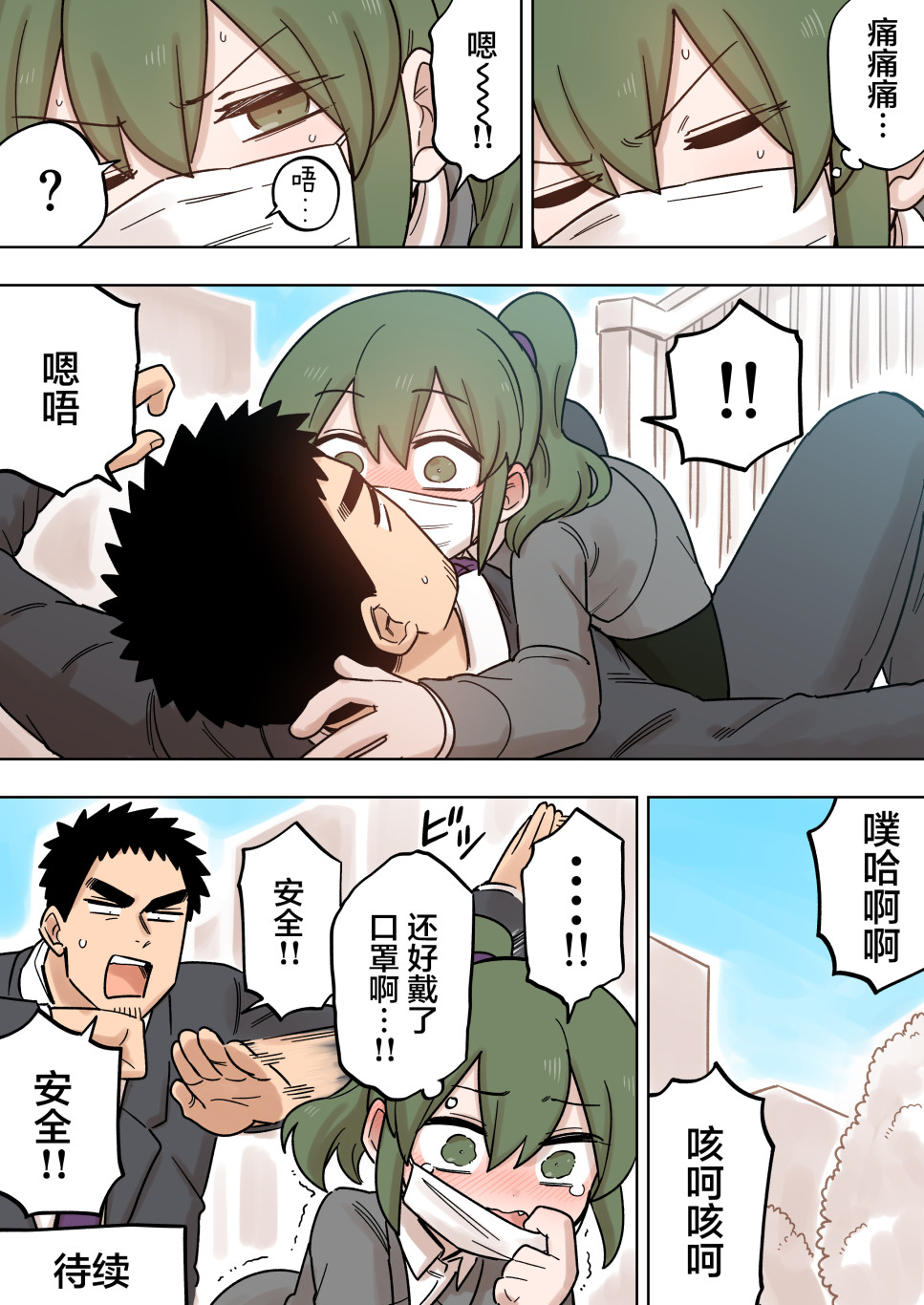 关于前辈很烦人的事免费观看完整版策驰影院漫画,第142话4图