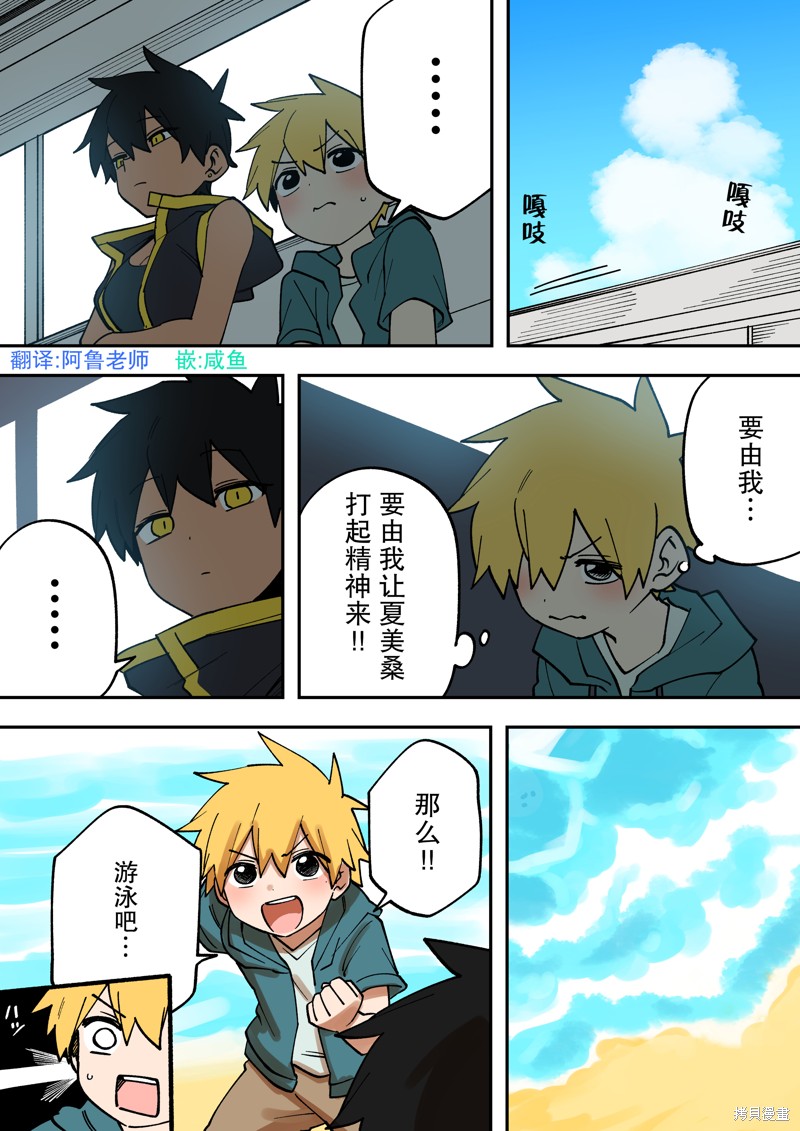 关于前辈很烦人的事第一集漫画,第216话1图