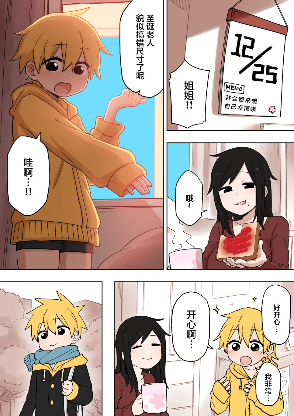 关于前辈很烦人的事小说漫画,第133话3图