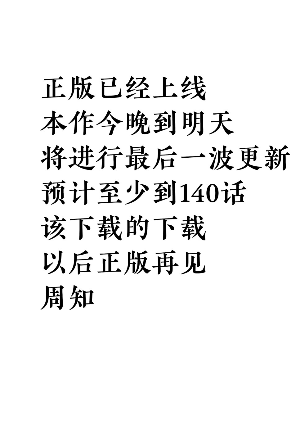 关于前辈很烦人的事小说漫画,第133话1图