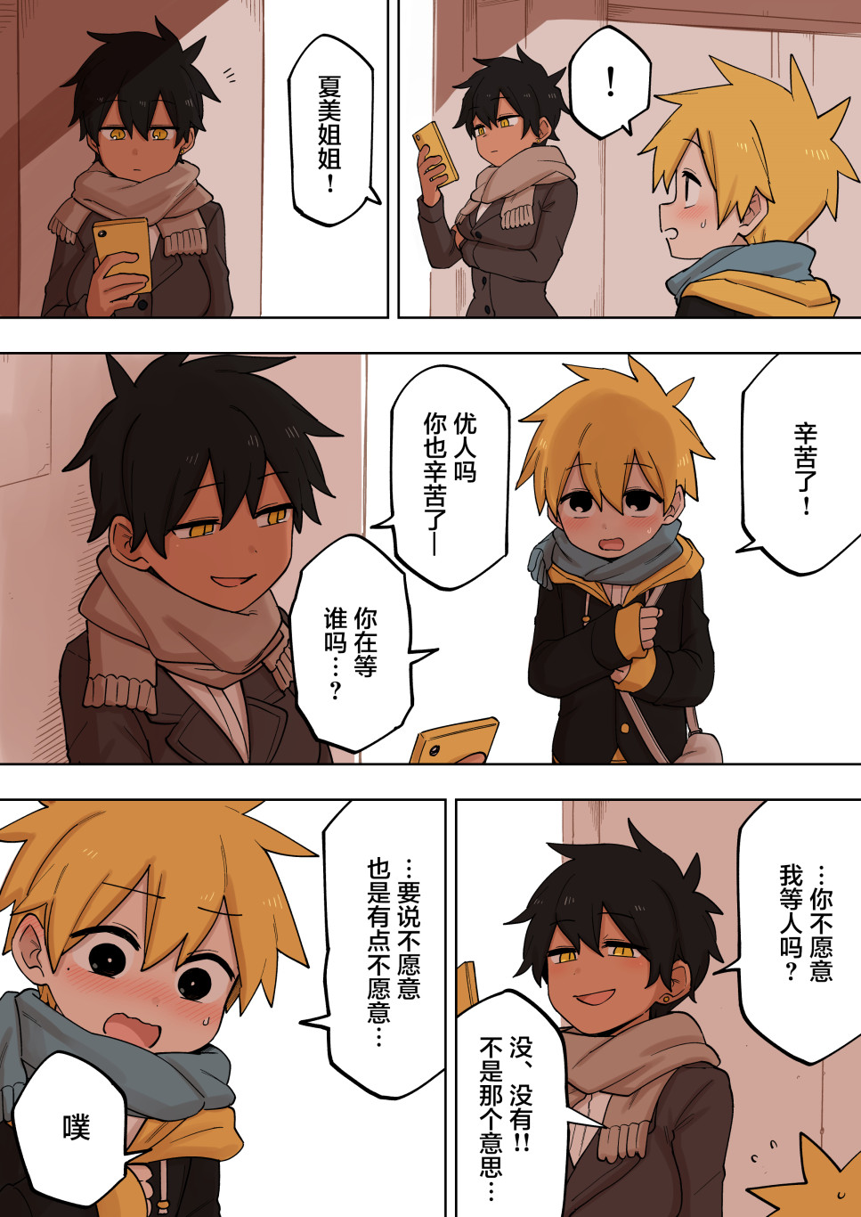 关于前辈很烦人的事小说漫画,第133话4图