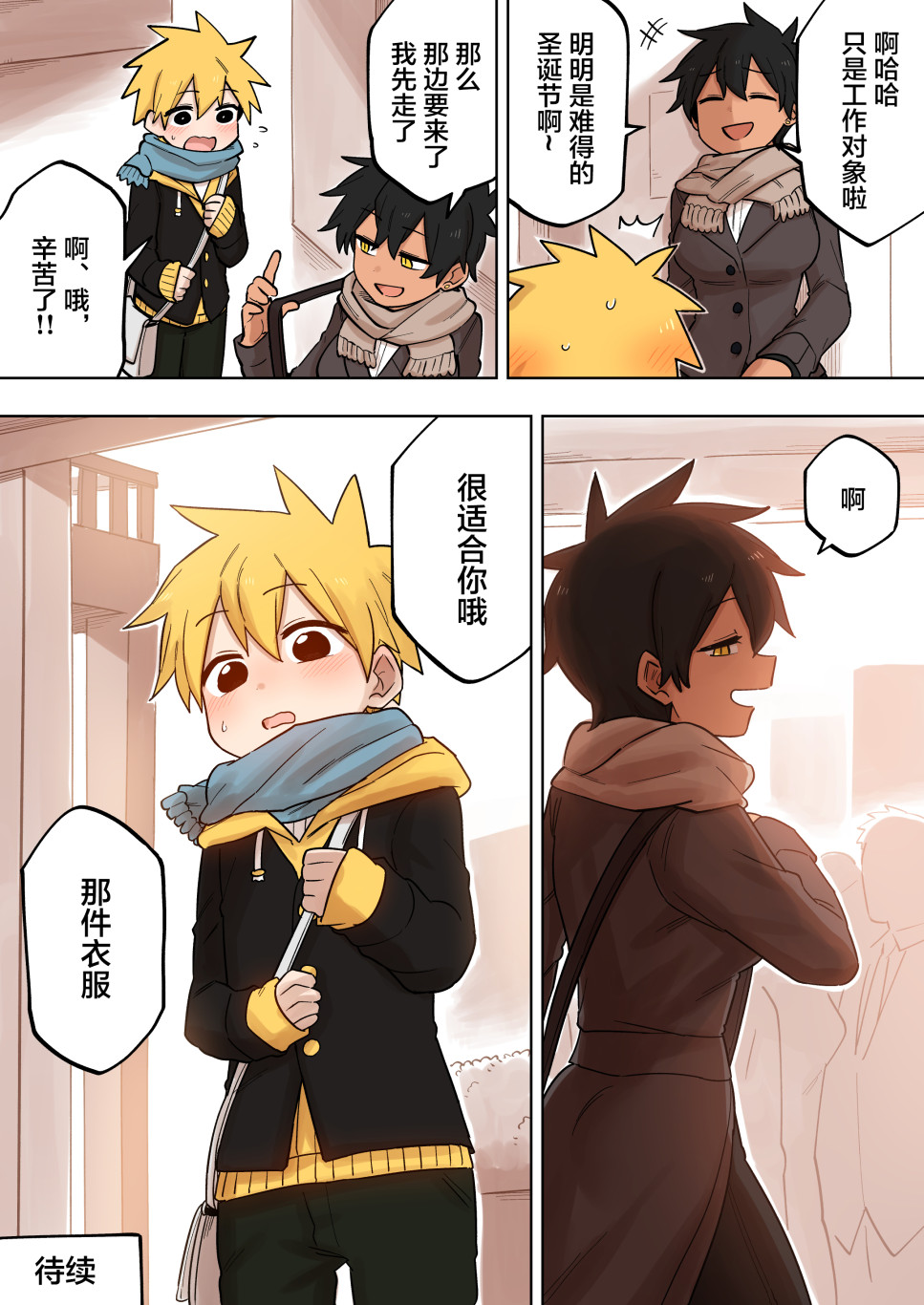 关于前辈很烦人的事小说漫画,第133话5图