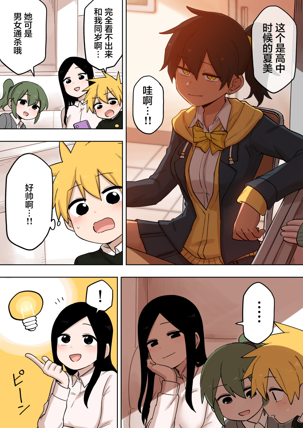 关于前辈很烦人的事小说漫画,第133话2图