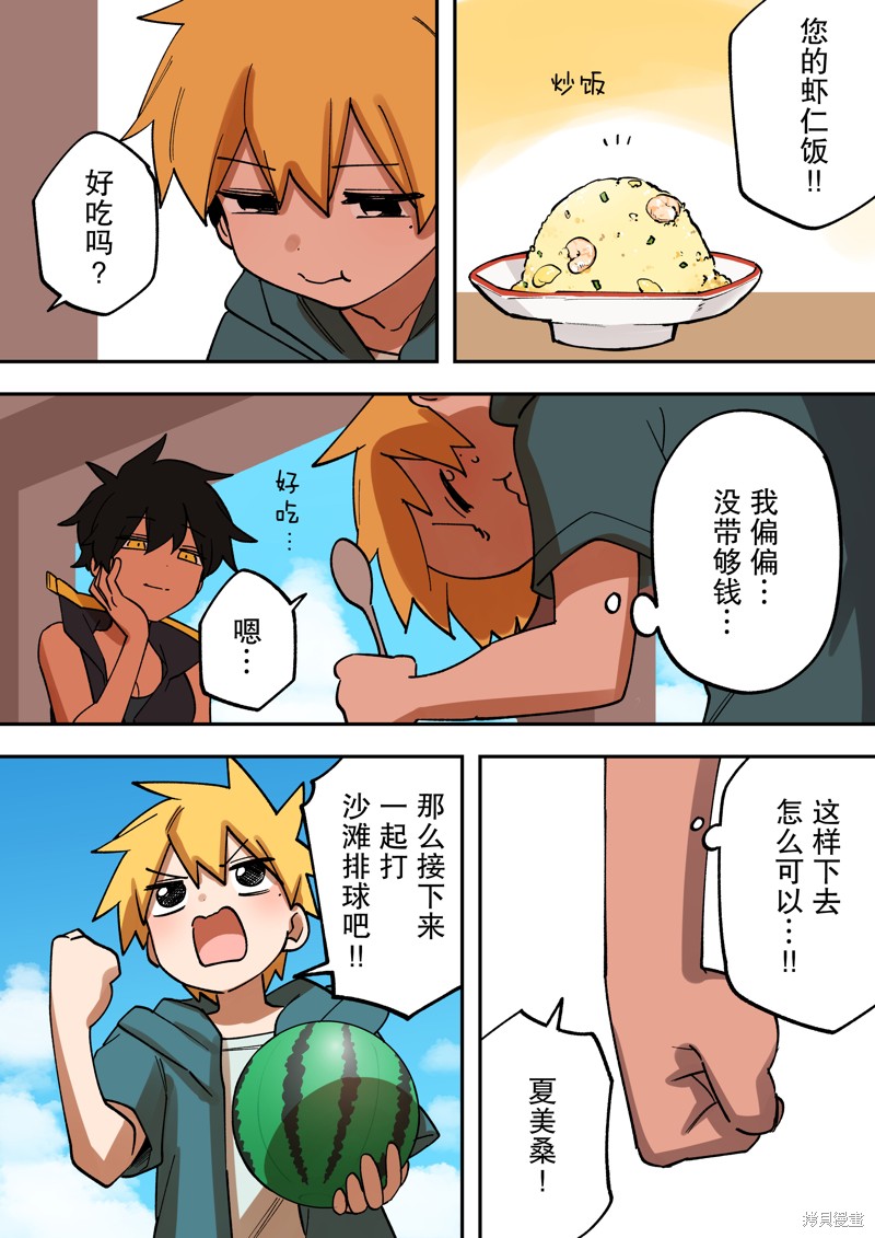 关于前辈很烦人的事第一集漫画,第216话3图