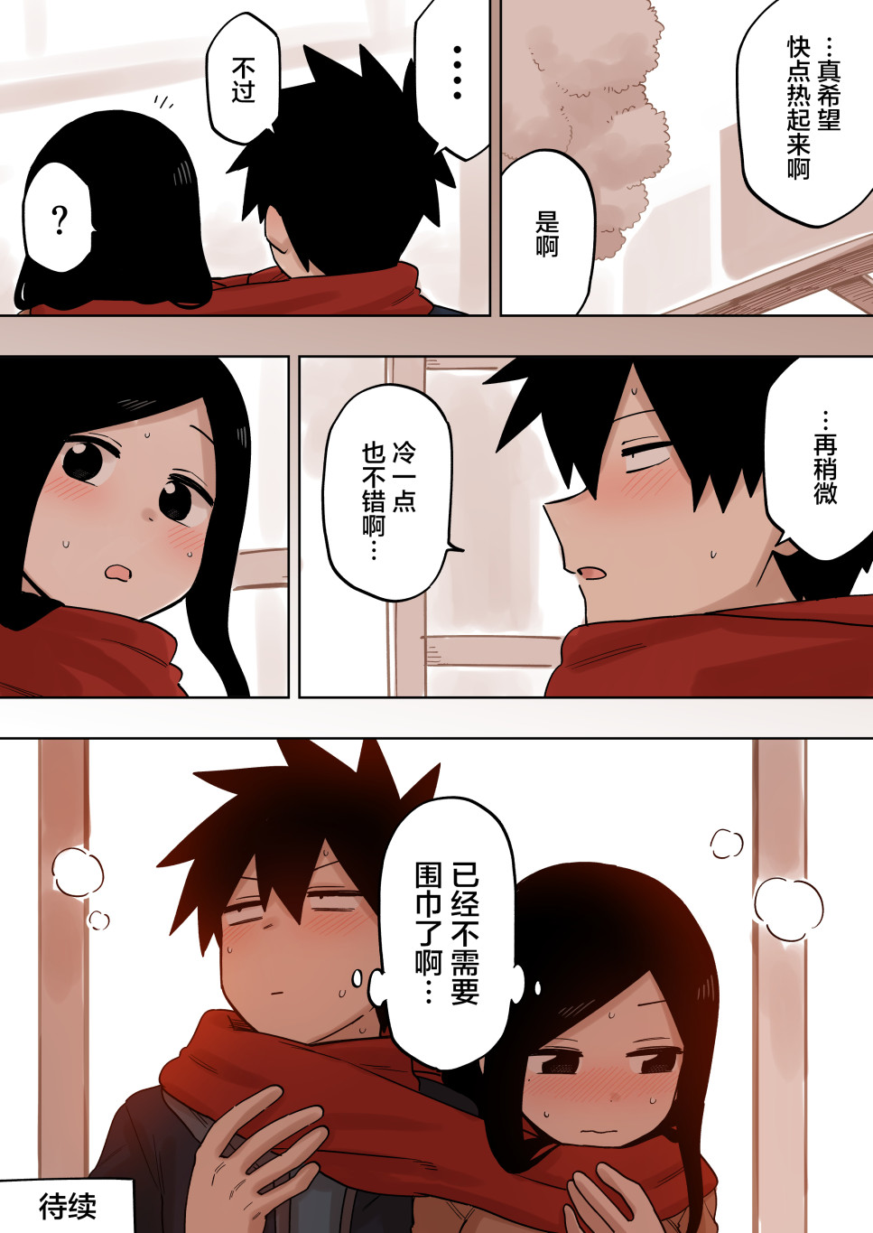 关于前辈很烦人的事免费观看风车漫画,第141话4图