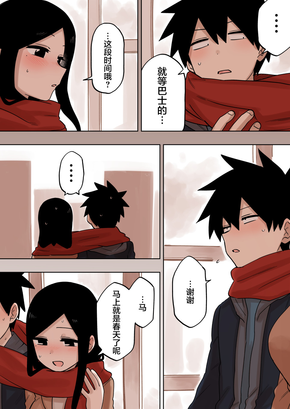 关于前辈很烦人的事免费观看风车漫画,第141话3图