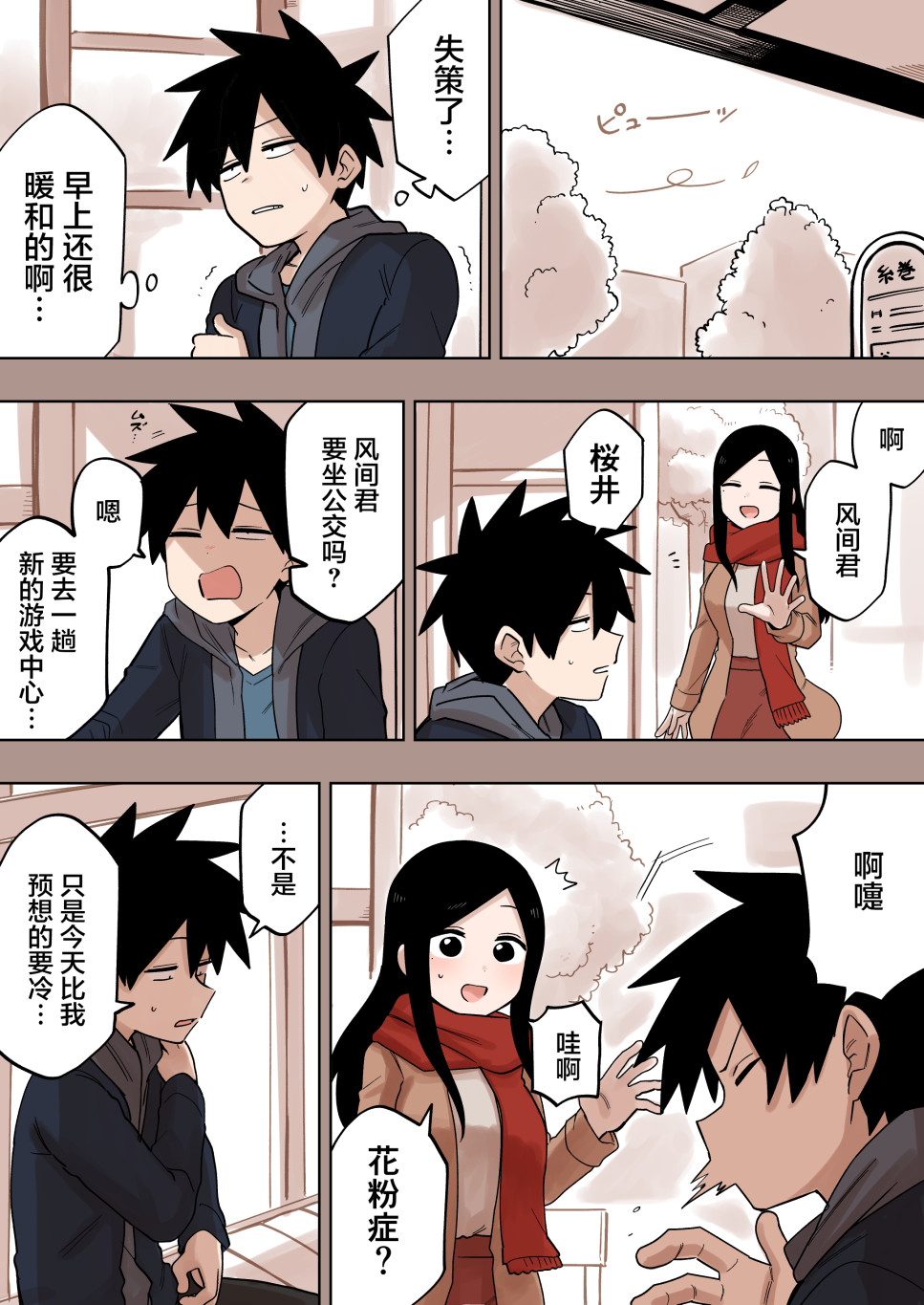 关于前辈很烦人的事免费观看风车漫画,第141话1图