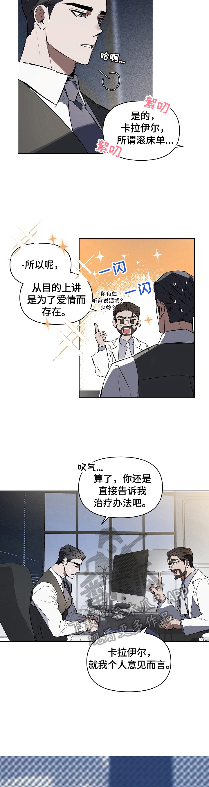 约定关系解说漫画,第5章：方法3图