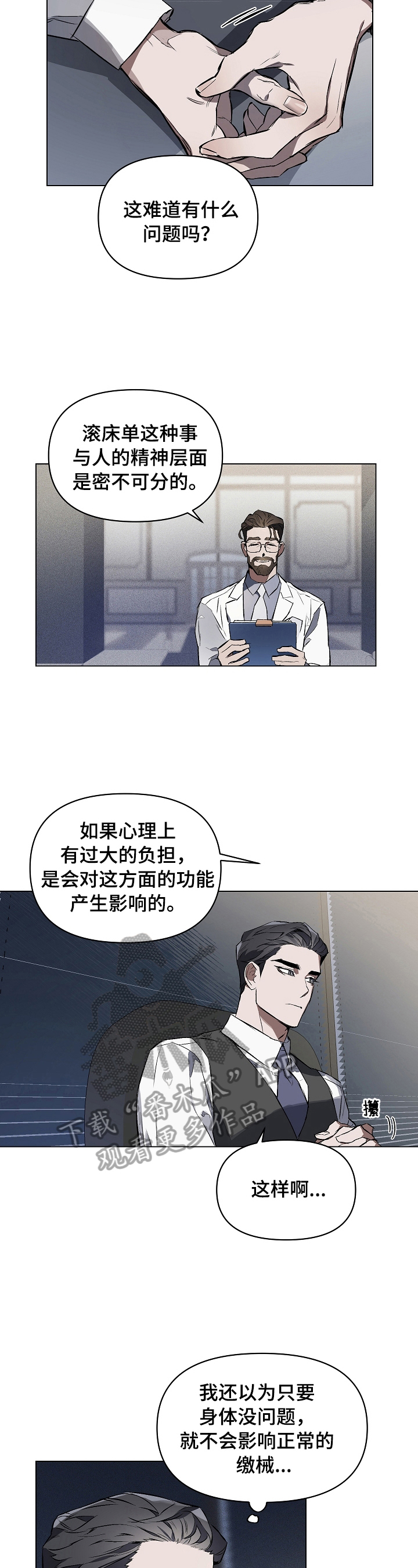 约定关系解说漫画,第5章：方法2图