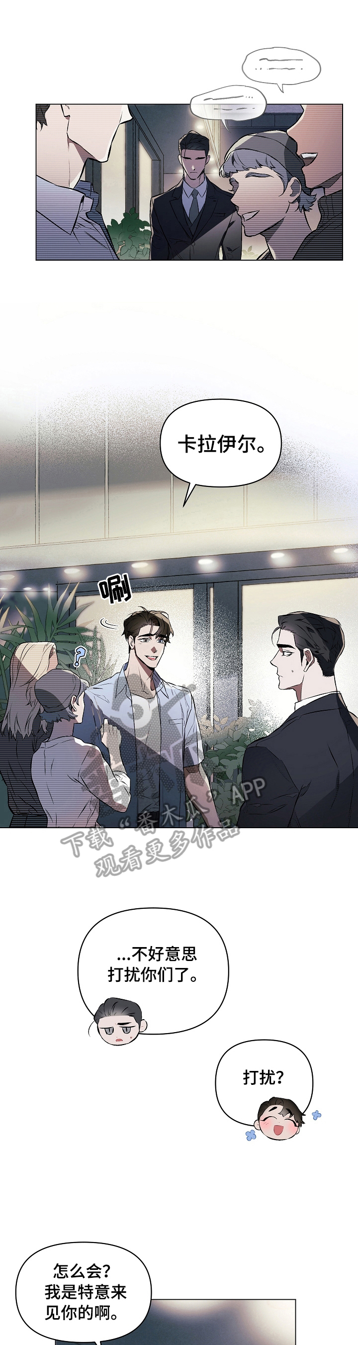 约定关系免费漫画全集在线观看漫画,第10章：了解一下4图