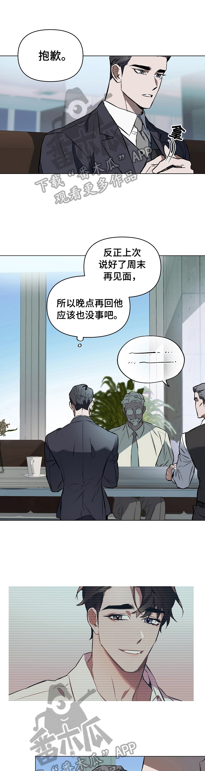 约定关系免费漫画全集在线观看漫画,第10章：了解一下1图