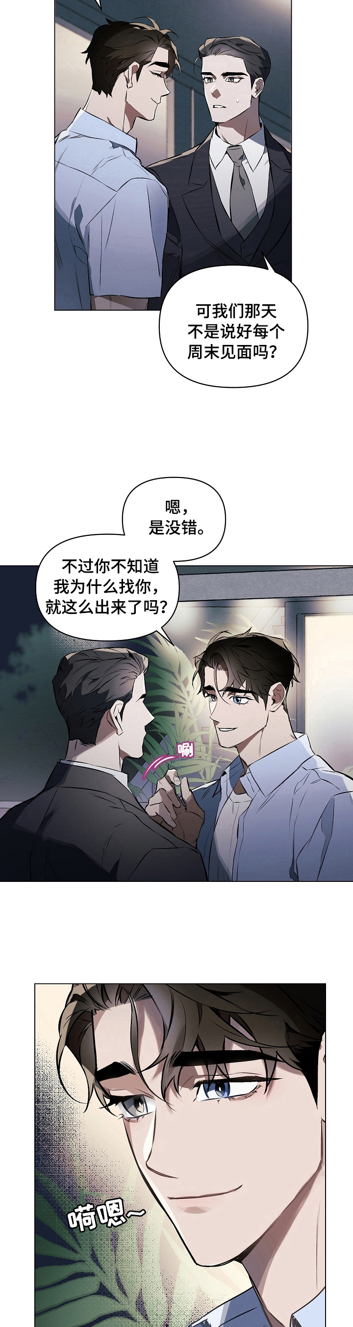 约定关系免费漫画全集在线观看漫画,第10章：了解一下5图