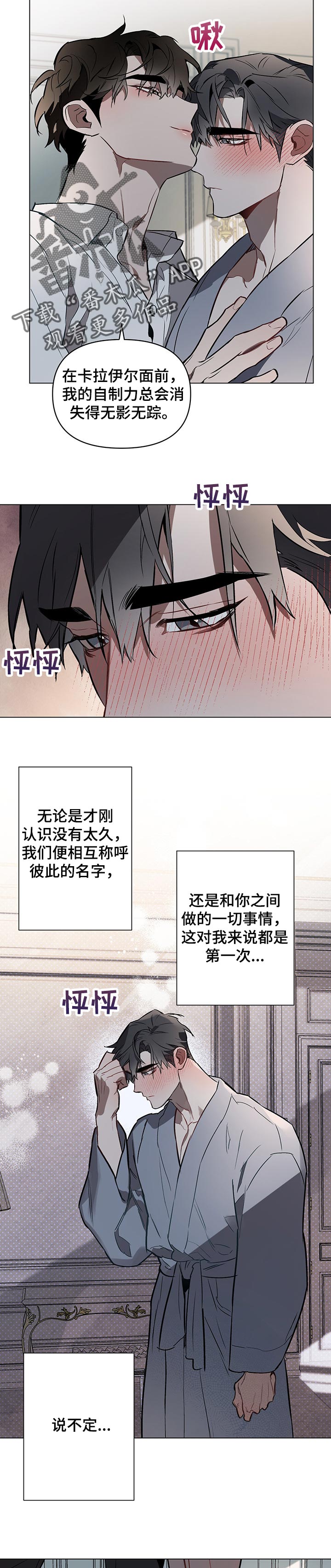 约定男声版漫画,第32章：心里痒痒的感觉5图