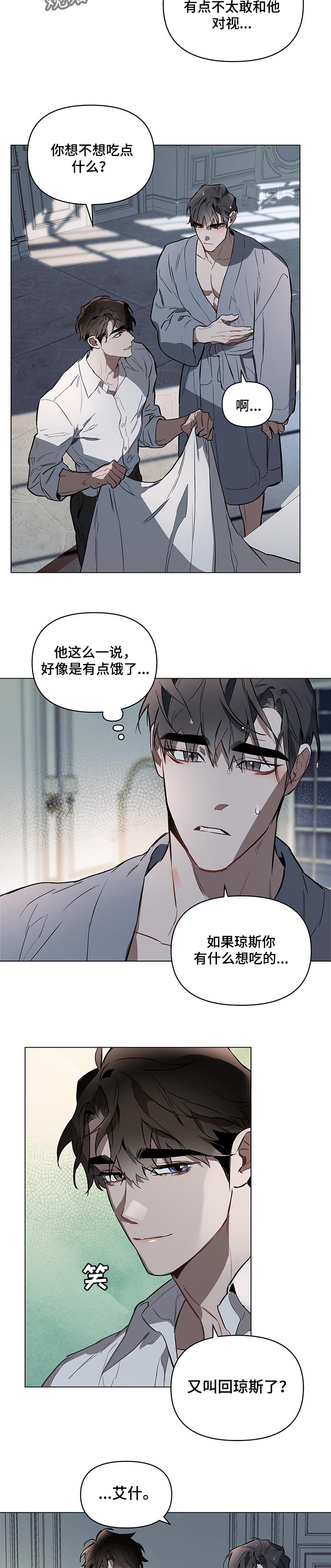 约定男声版漫画,第32章：心里痒痒的感觉2图