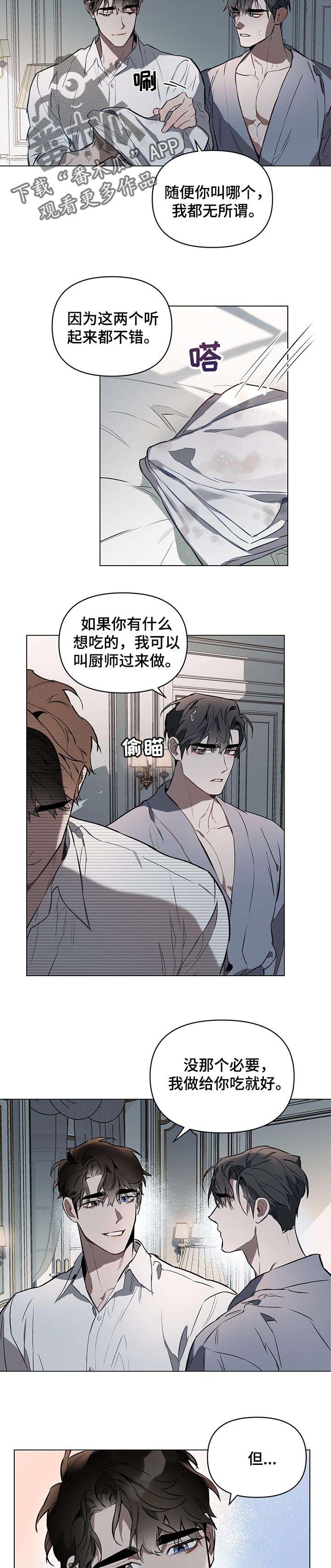 约定男声版漫画,第32章：心里痒痒的感觉3图