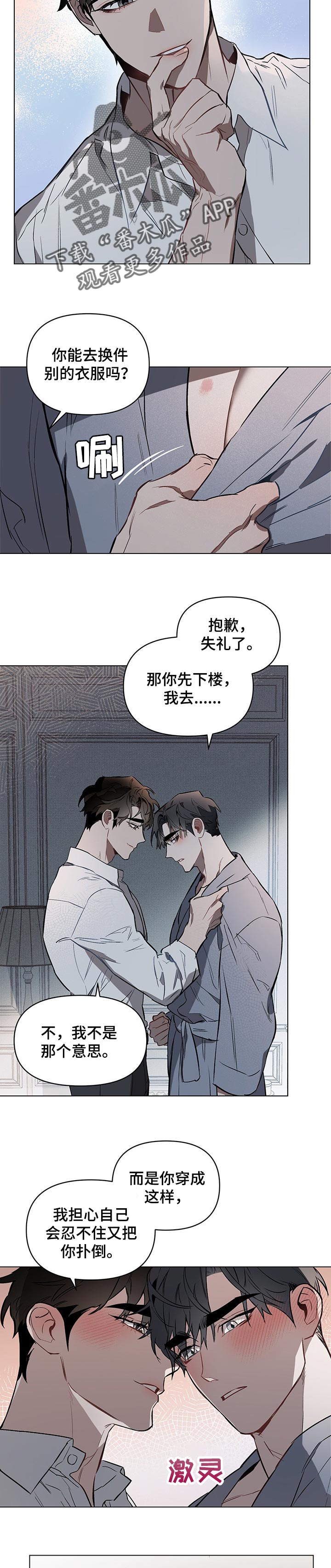 约定男声版漫画,第32章：心里痒痒的感觉4图