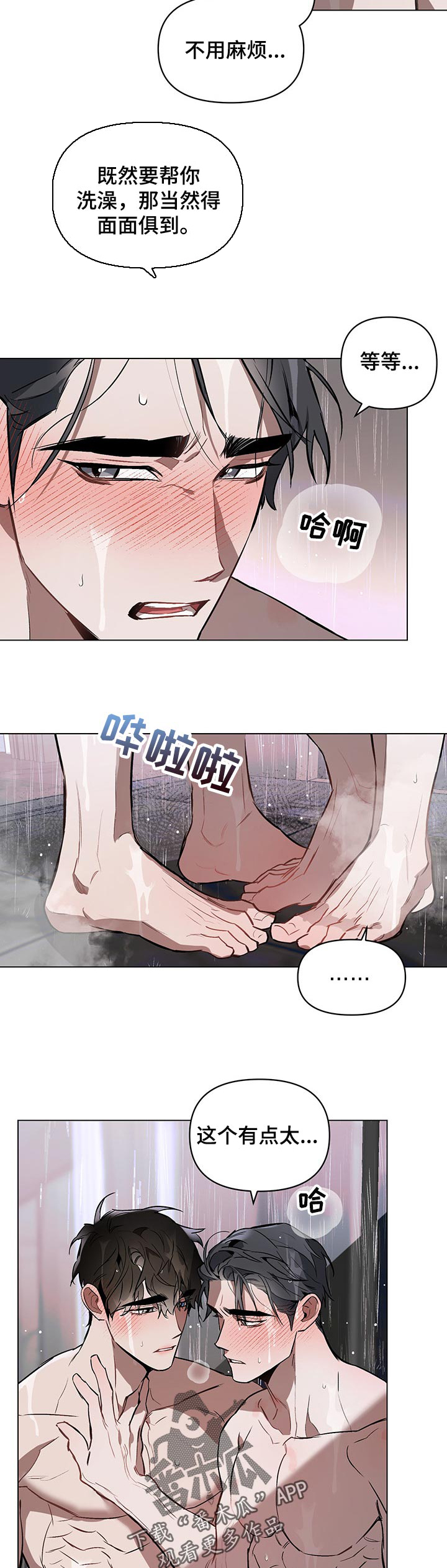 约定吉他谱漫画,第31章：极致的巅峰感4图