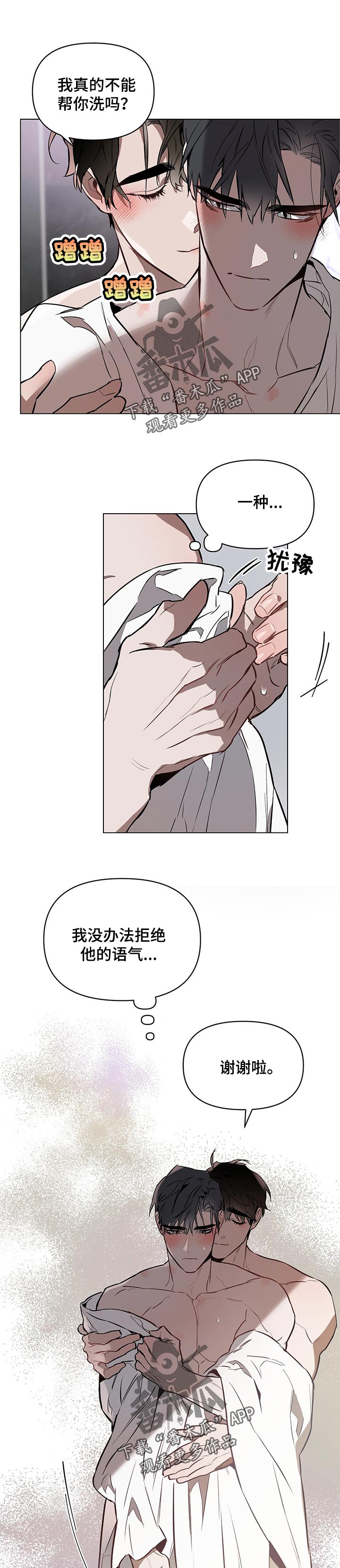 约定吉他谱漫画,第31章：极致的巅峰感1图
