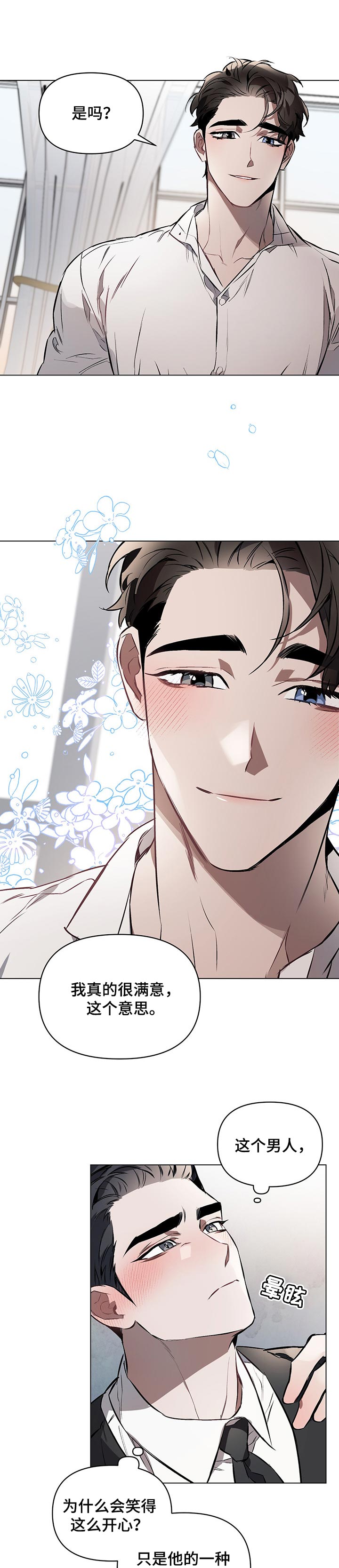 约定关系免费漫画漫画,第27章：很满意1图