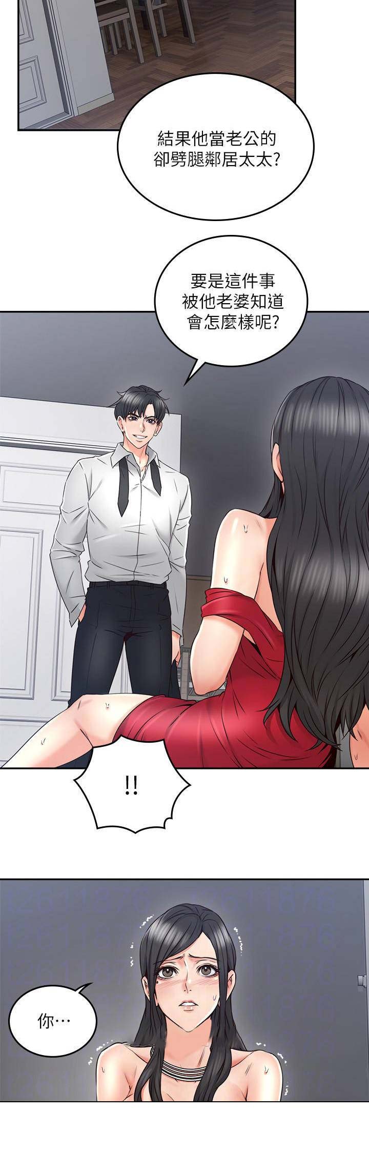 邻居霸道爱漫画,第84话3图