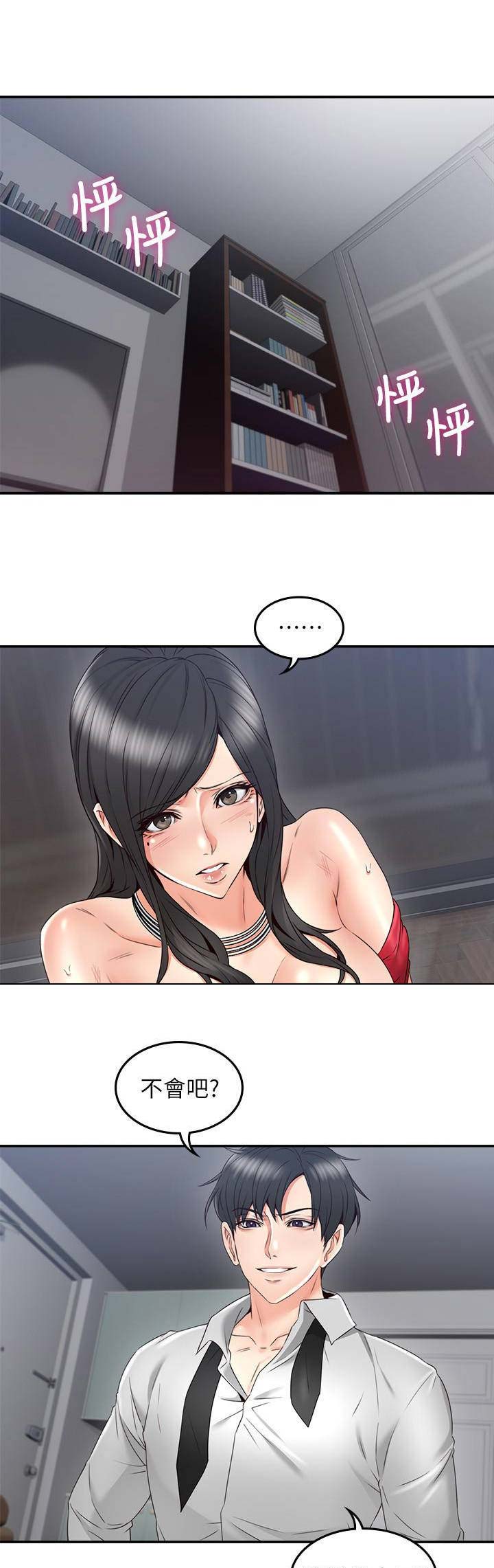 邻居霸道爱漫画,第84话1图