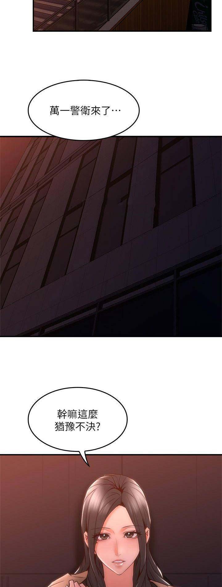 邻居的爱漫画,第60话5图