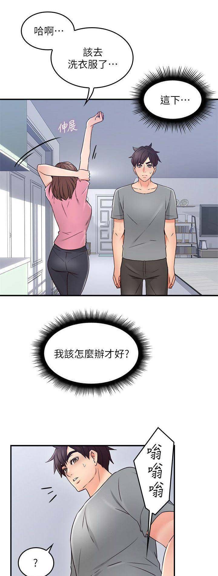 邻居的爱漫画,第60话1图