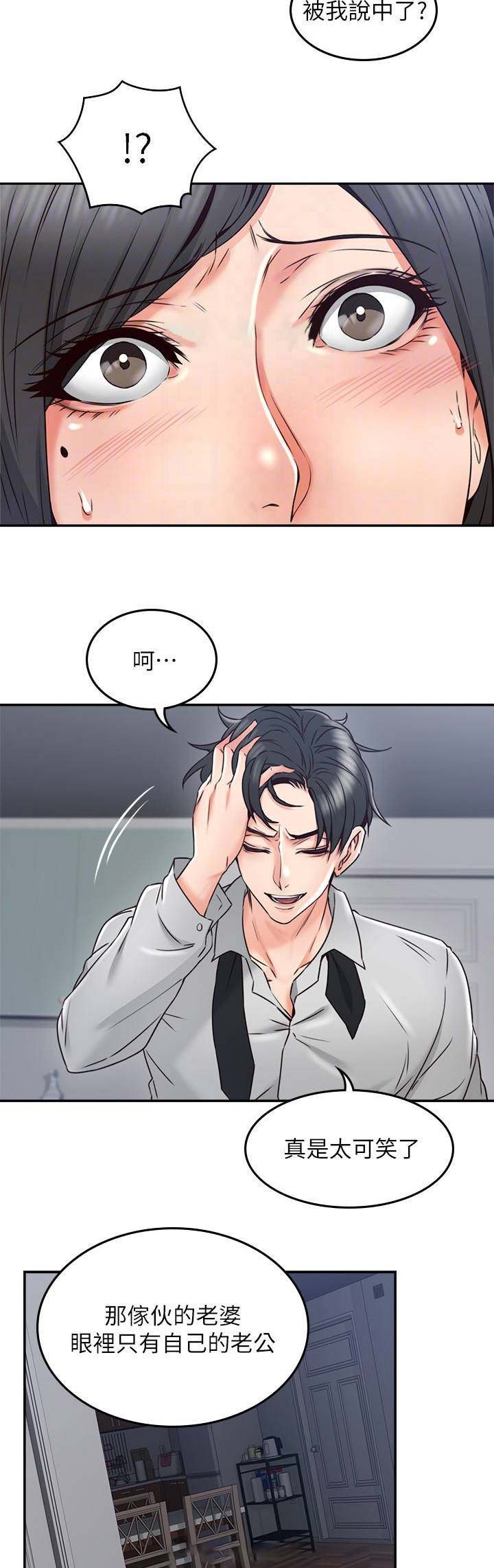 邻居霸道爱漫画,第84话2图