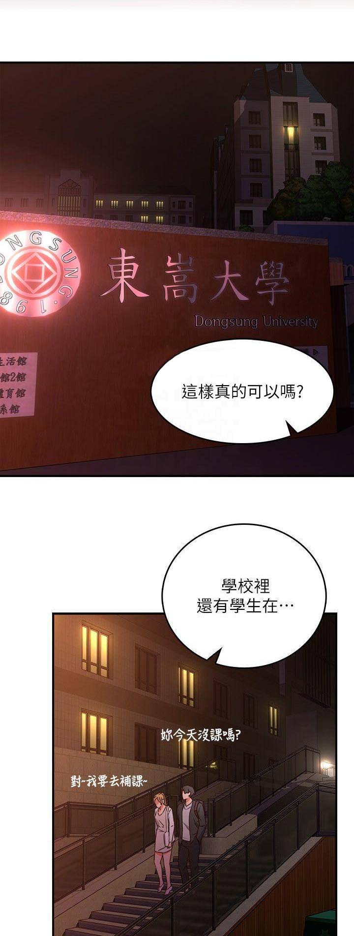 邻居的爱漫画,第60话4图