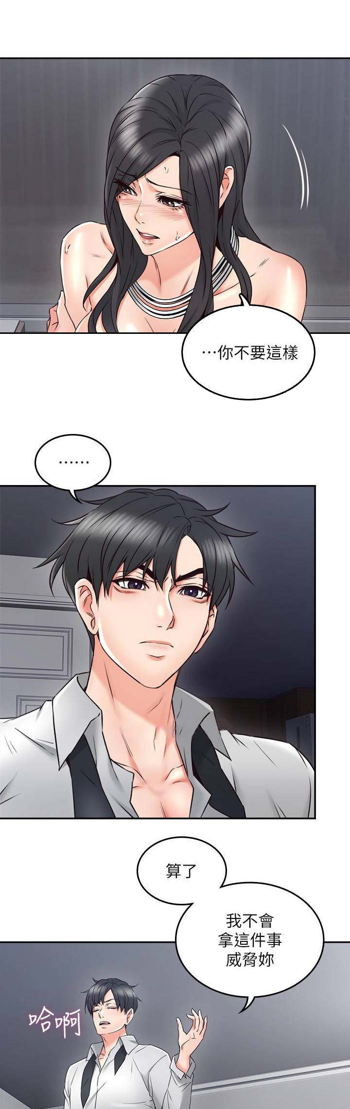 邻居霸道爱漫画,第84话4图