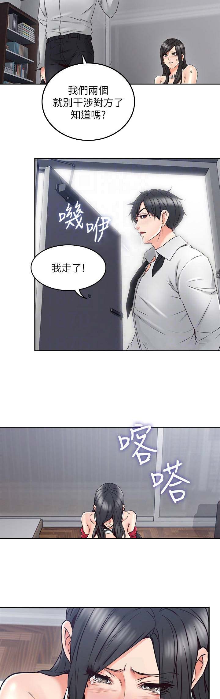 邻居霸道爱漫画,第84话5图