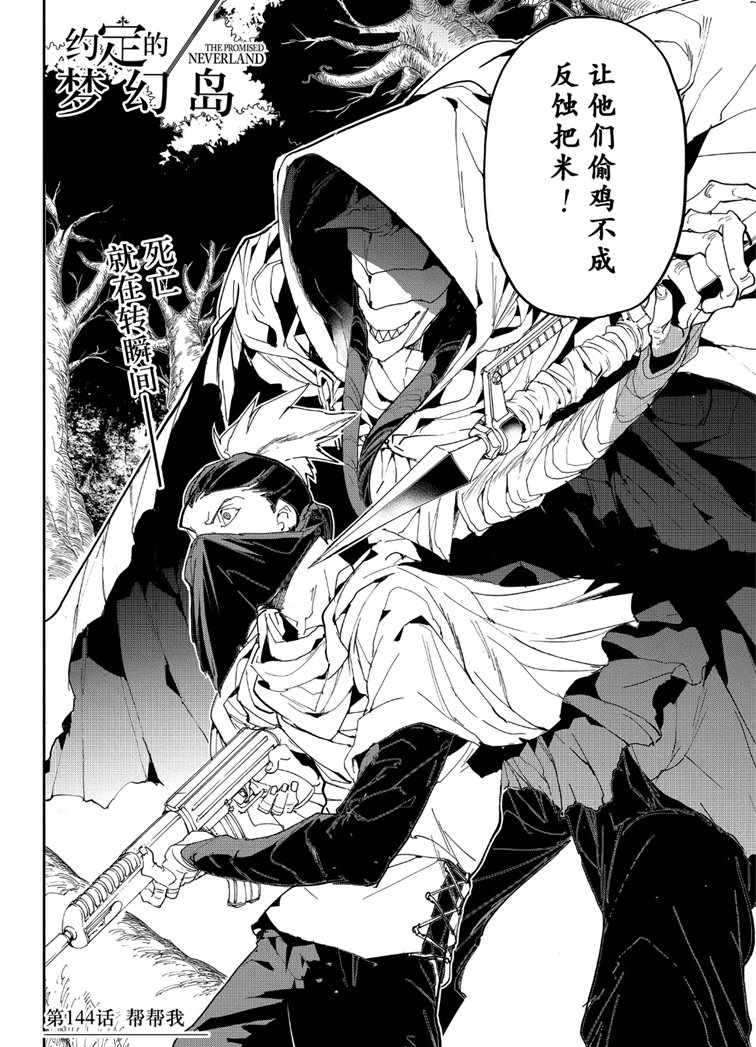 约定的梦幻岛第二季在线观看樱花动漫漫画,第144话试看版2图
