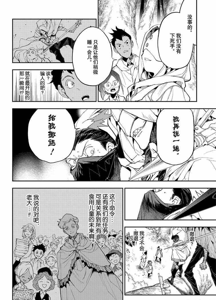约定的梦幻岛第二季在线观看樱花动漫漫画,第144话试看版4图