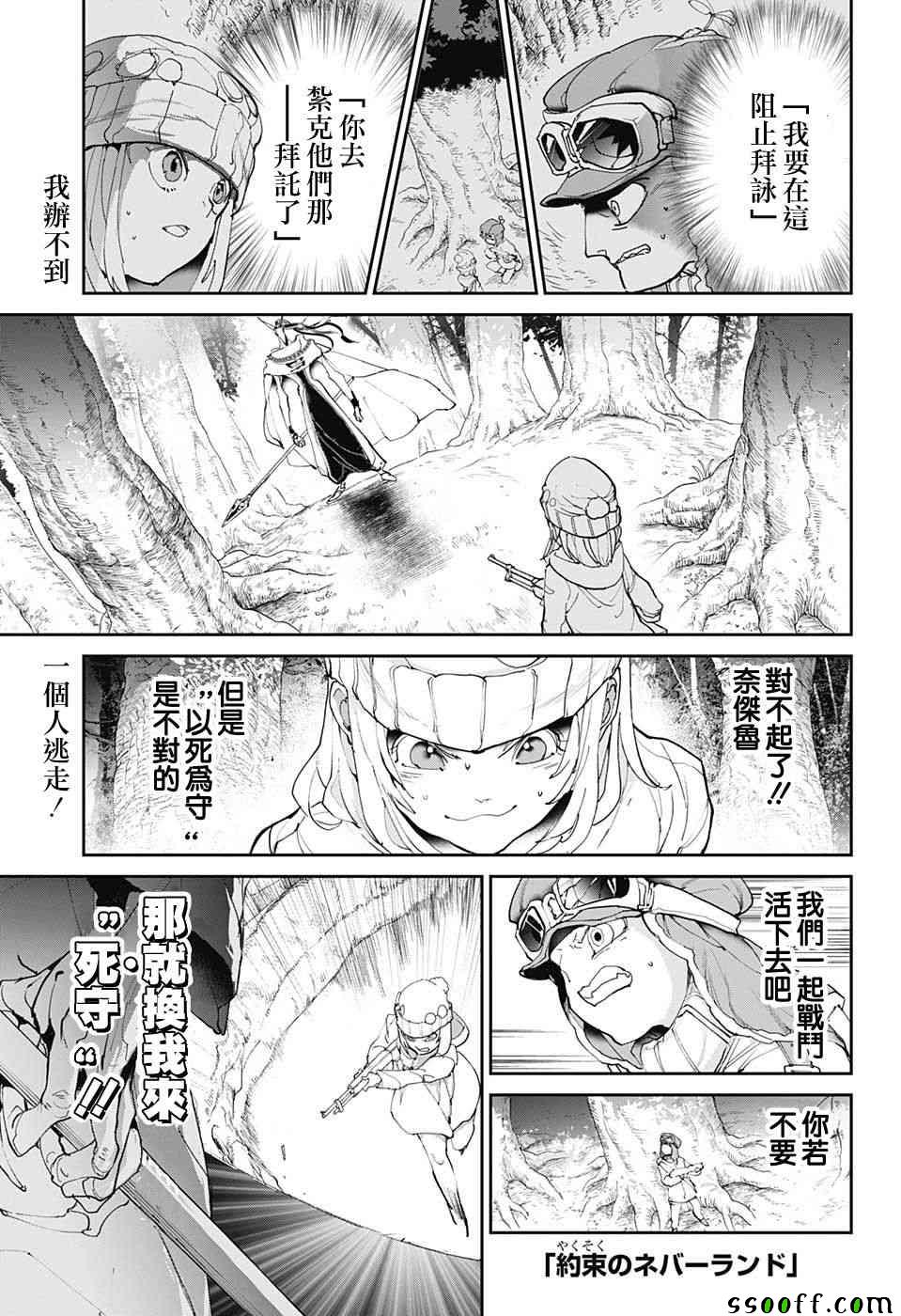 约定的梦幻岛第一季全集免费观看漫画,第82话猎场的主人1图
