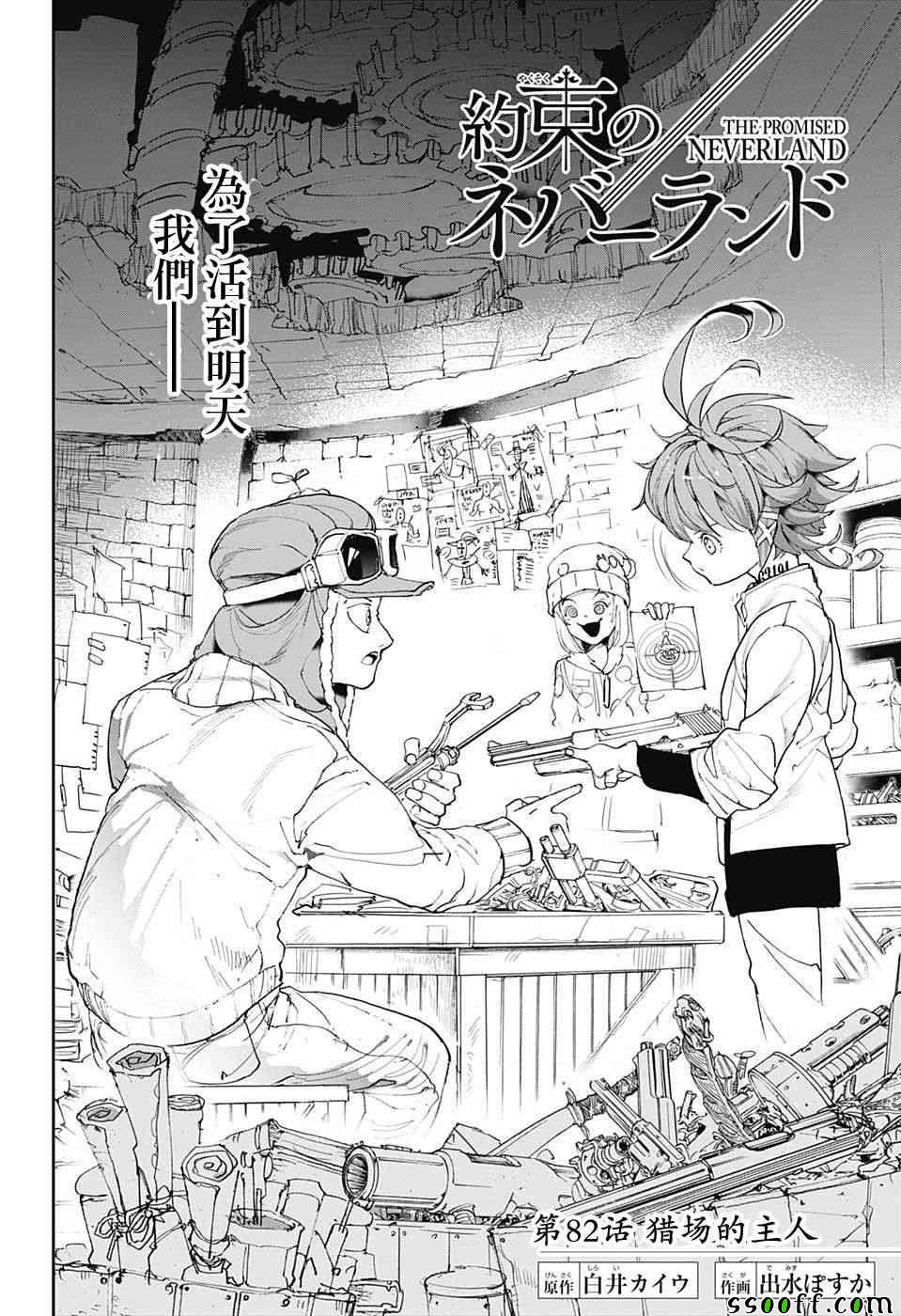 约定的梦幻岛第一季全集免费观看漫画,第82话猎场的主人2图