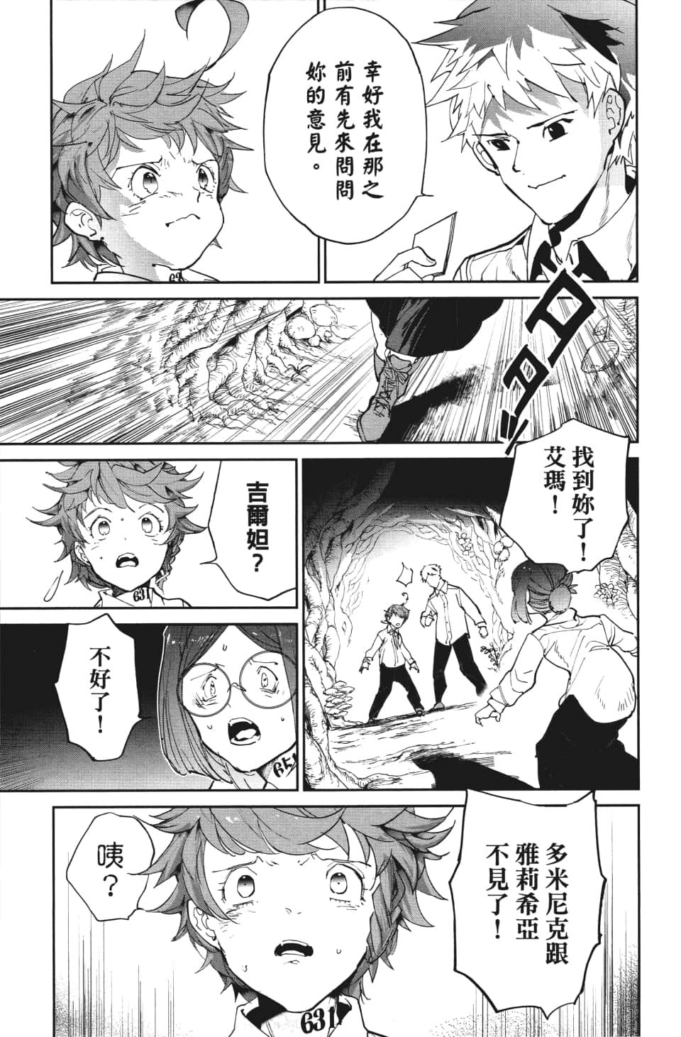 约定的梦幻岛在线观看第二季免费观看漫画,第111话不速之客3图