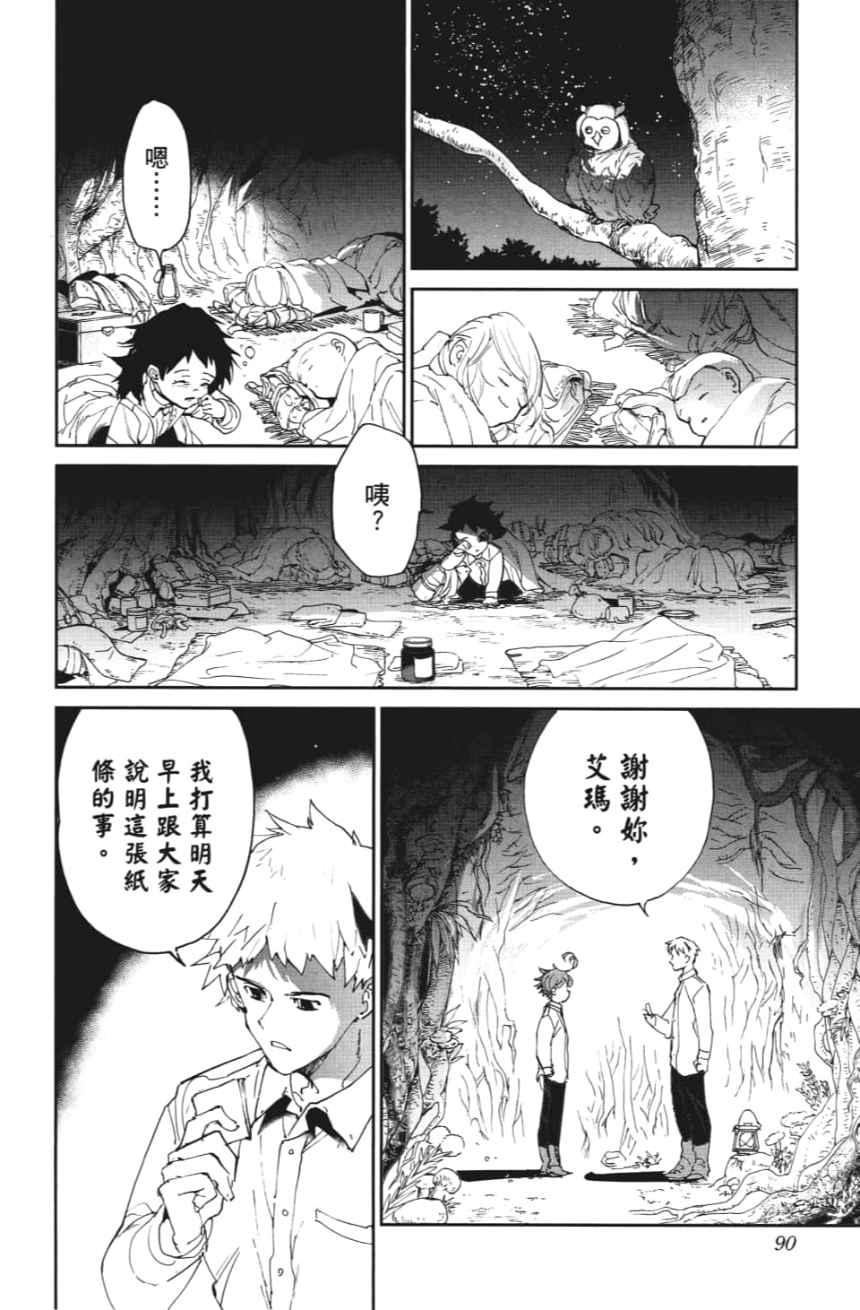 约定的梦幻岛在线观看第二季免费观看漫画,第111话不速之客2图