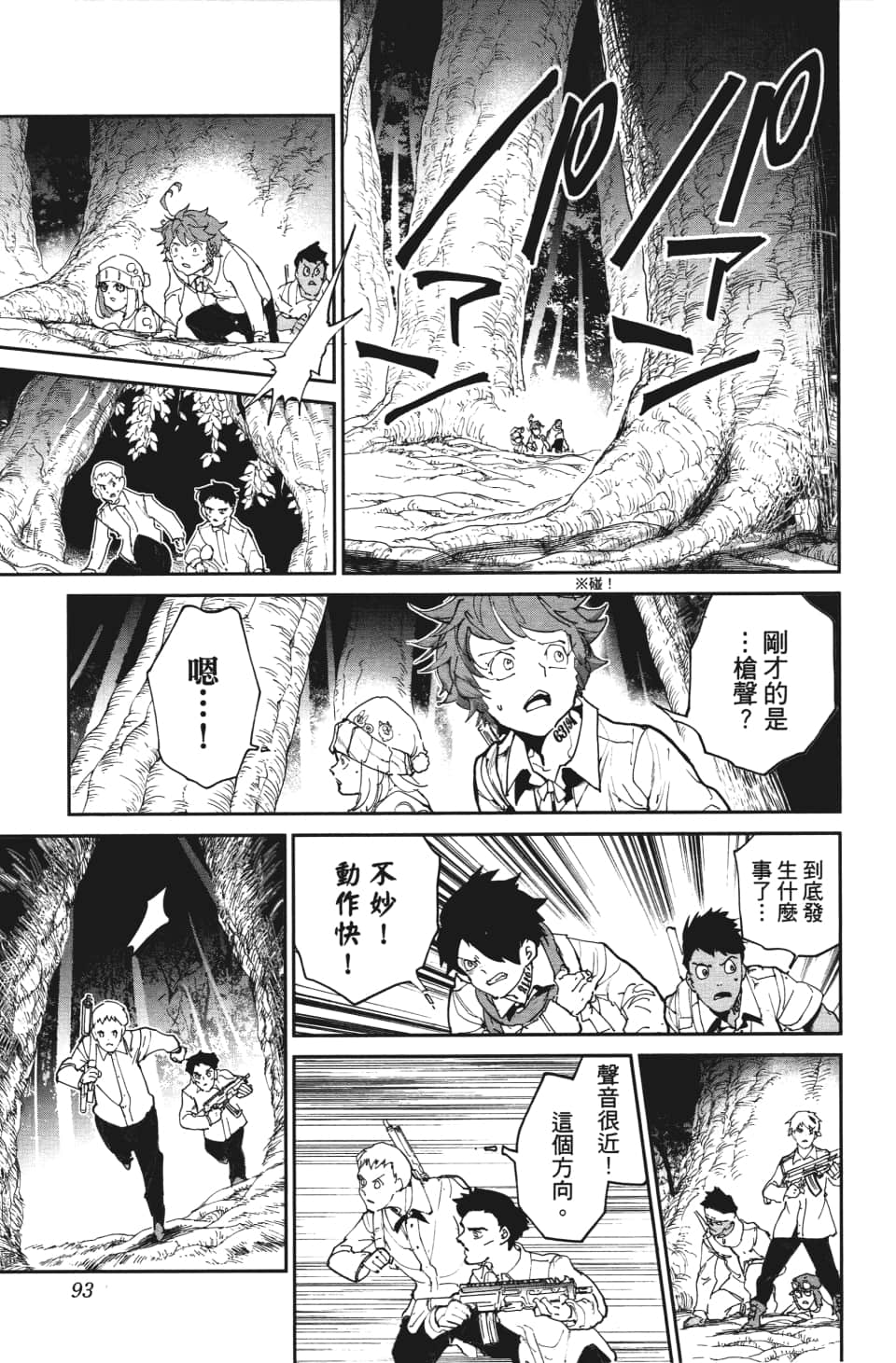 约定的梦幻岛在线观看第二季免费观看漫画,第111话不速之客5图