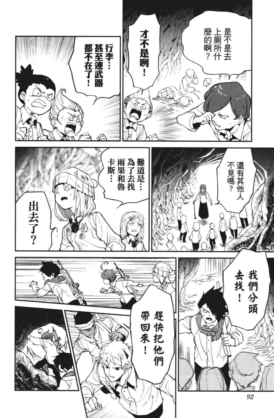 约定的梦幻岛在线观看第二季免费观看漫画,第111话不速之客4图